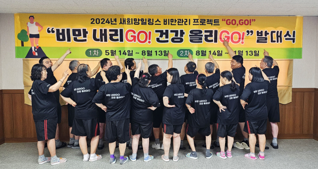 비만관리 프로젝트 발대식에 참석한 입소자들이 손가락으로