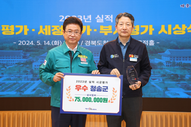 14일 청송군이 