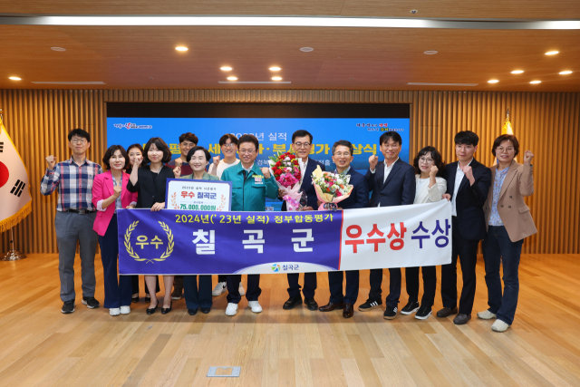 경북 칠곡군 2024년 정부합동평가 우수상 수상.