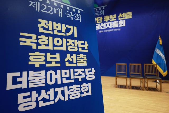 22대 국회 전반기 국회의장 최종 후보가 16일 정해진다. 15일 민주당에 따르면 오는 16일 오전 10시 국회 의원회관 대회의실에서 22대 국회 전반기 국회의장 및 국회부의장 후보 선출을 위한 선거를 진행한다. 사진은 15일 오후 국회 의원회관 모습. 연합뉴스