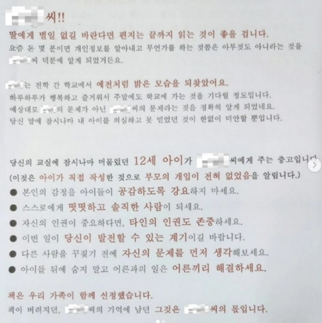 “딸에게 별일 없길 바란다면”…학부모가 선생에게 보낸 협박편지