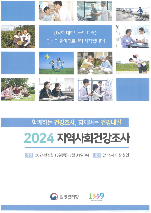 봉화군이 16일부터 오는 7월 31일까지 추진하는 지역사회건강조사 홍보 포스터. 봉화군 제공
