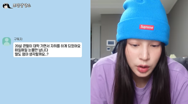조국 조국혁신당 대표 딸 조민 씨가 유튜브 채널을 통해 구독자의 고민에 답했다. 유튜브 채널 
