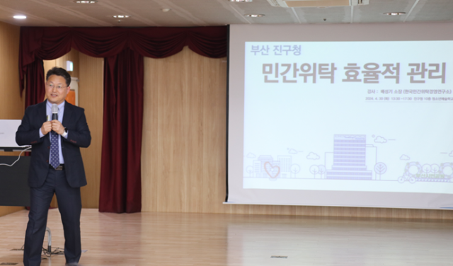 배성기 한국민간위탁경영연구소 소장이 부산진구를 대상으로 민간위탁 효율적 관리 교육을 하고 있다.