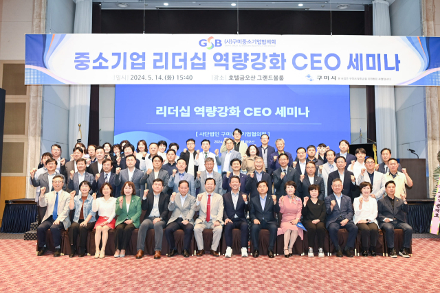 지난 14일 구미중소기업협의회 회원들이 역량강화 CEO 세미나에서 기념촬영을 하고 있다. 구미중소기업협의회 제공