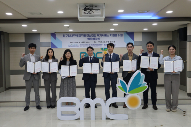 지난 14일 부산도시공사 BMC홀에서 영구임대주택 입주민 정신건강 복지서비스 지원을 위한 업무협약식이 진행되고 있다. [사진=부산도시공사]