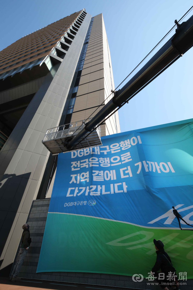 16일 오후 DGB대구은행 수성동 본점에 