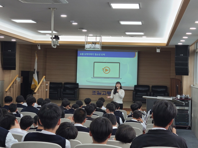 지난 13일 대구동부경찰서가 조일고등학교 시청각실에서 청소년 사이버도박 특별예방교육을 실시했다. 동부경찰서 제공.