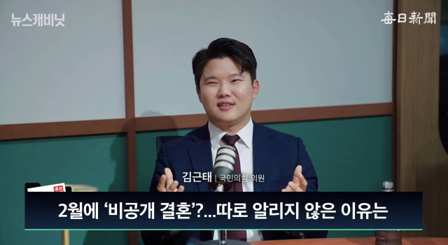 당선 뒤 결혼한 국회의원…청첩장 돌리지 않은 이유는 [뉴스캐비닛][영상]