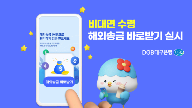 DGB대구은행이 모바일 앱 