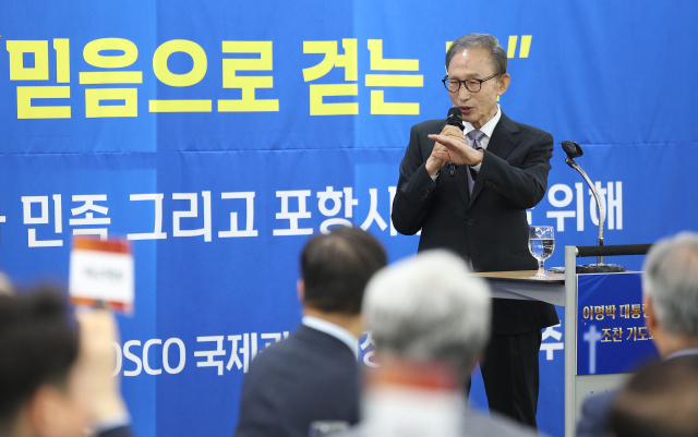 이명박 전 대통령이 17일 오전 경북 포항시 남구 포항공과대학교 포스코 국제관에서 열린 이명박 대통령 초청 조찬 기도회에서 인사말하고 있다. 연합뉴스