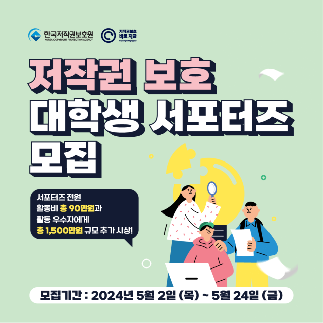 한국저작권보호원 제공