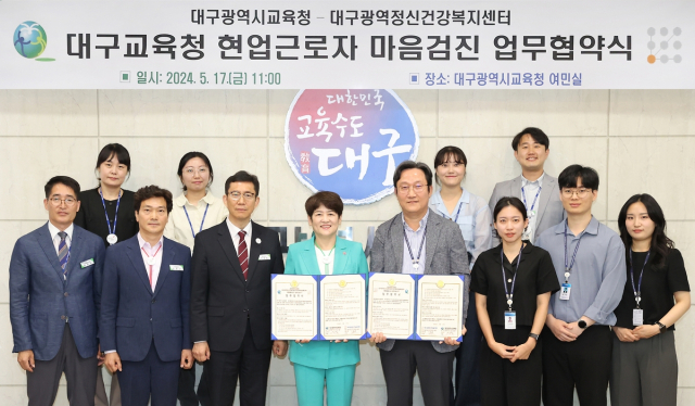 대구교육청-대구정신건강복지센터 업무협약. 대구시교육청 제공.