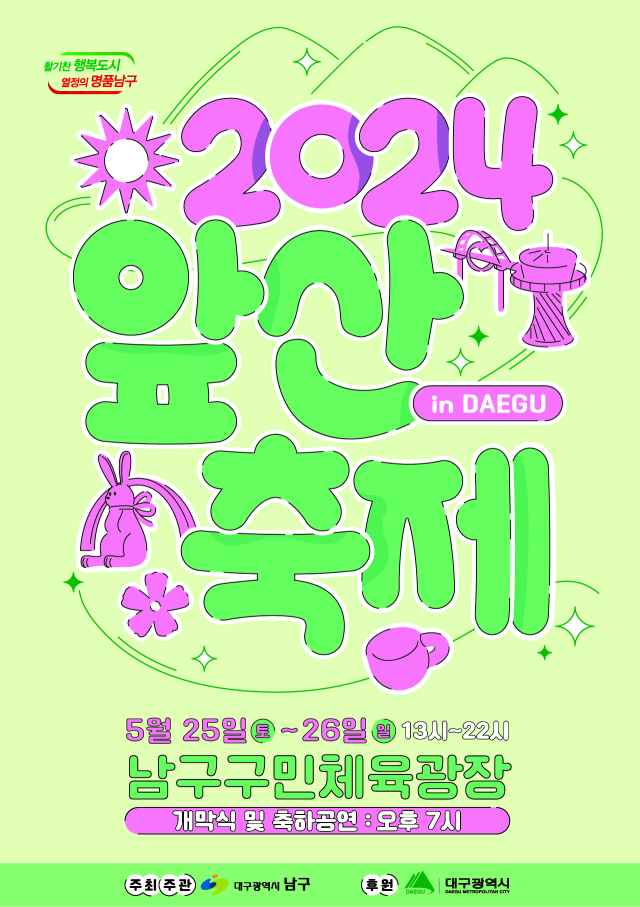 대구 남구가 앞산축제를 개최한다. 남구청 제공