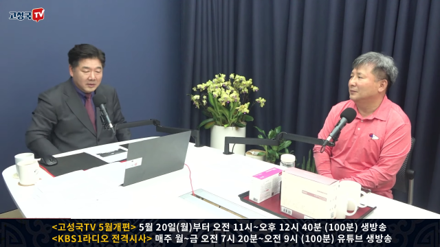 고성국 TV 갈무리
