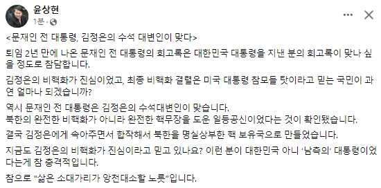 윤상현 국민의힘 국회의원 페이스북