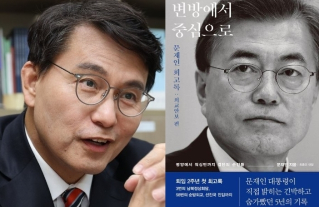 윤상현 국민의힘 국회의원, 문재인 전 대통령 회고록 