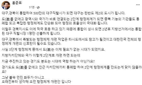 홍준표 대구시장 페이스북