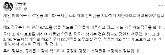 한동훈 전 국민의힘 비상대책위원장 페이스북