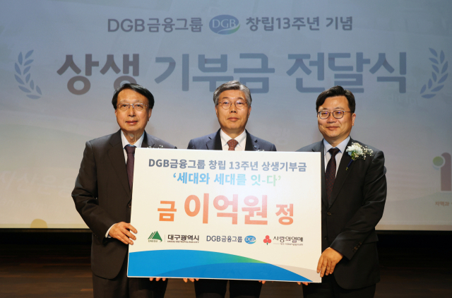 지난17일 대구은행 제2본점에서 개최된 DGB금융그룹 창립기념식에서 지역 상생을 위한 기부금 