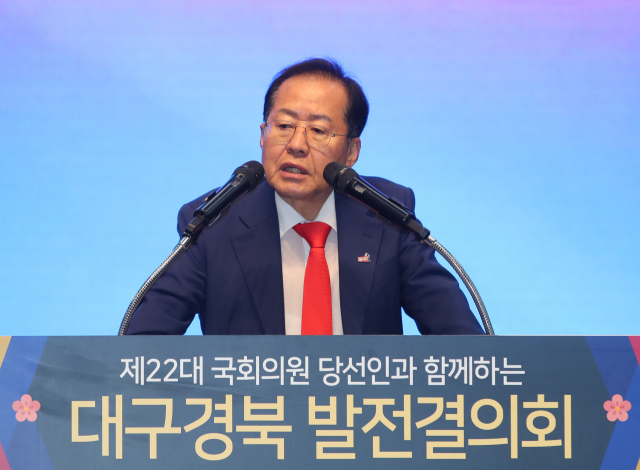 홍준표, '대구경북통합특별법' 제정 제시…