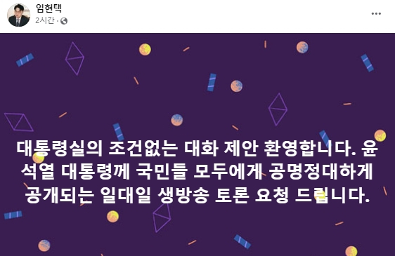 임현택 대한의사협회 회장 페이스북