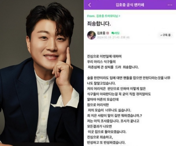 음주운전 시인한 김호중 