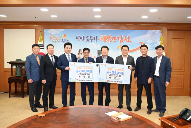 재경김천향우회 문연시 부회장(㈜지석엔지니어링 대표)과 민경준 부회장(㈜정민실업 대표)이 고향사랑기부금을 전달하고 있다. 김천시 제공□