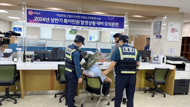 지난 17일 경북교육청 민원실에서 민원인의 폭언과 폭행 등 특이민원에 대비하기 위한 모의 훈련이 진행돼 이한규 주무관이 안동 풍천파출소 경찰들과 함께 관련 매뉴얼에 따라 대응하고 있다. 경북교육청 제공