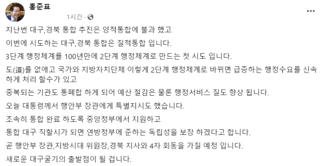 홍준표 대구시장 페이스북