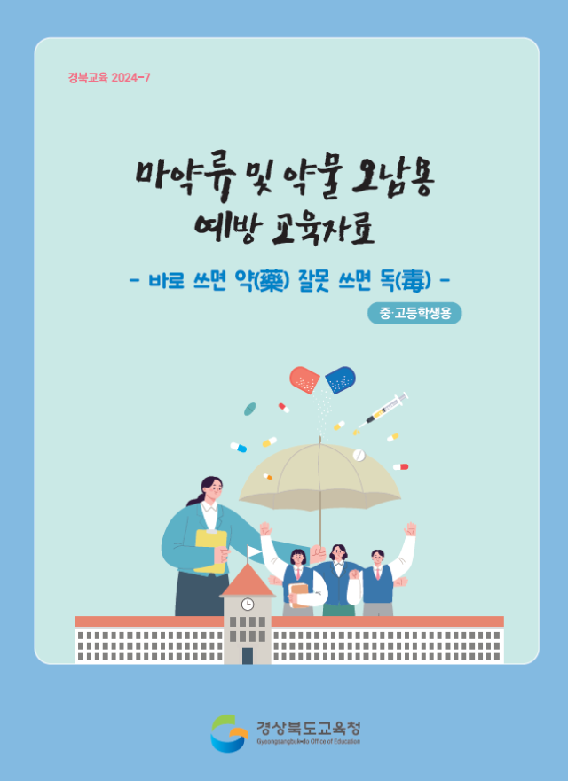 경북교육청이 지난해 4월부터 자체 개발해 발간한 