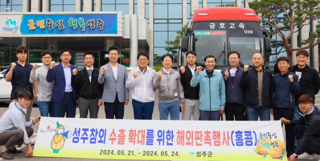 성주군 성주참외 홍콩 시장 확대 개척단이 출발에 앞서 성주군청 마당에서 화이팅을 외치고 있다. 이영욱 기자