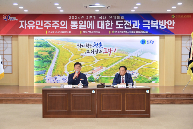 20일 청송군청 제1회의실에서 열린 민주평화통일자문회의 청송군협의회 2분기 정기회의에서 윤경희 청송군수(사진 왼쪽)가 인사말을 하는 모습. 청송군 제공