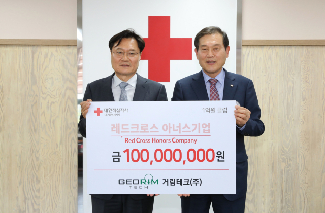 왼쪽부터 이창원 거림테크(주) 대표, 박명수 대한적십자사 대구광역시지사 회장