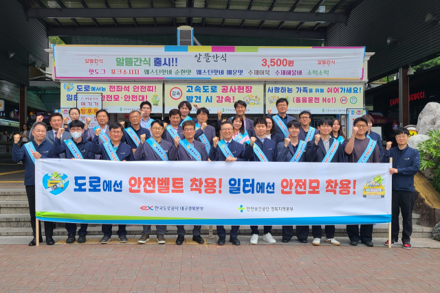 21일 안전보건공단 경북지역본부와 한국도로공사 대구경북본부 임직원들이 경부고속도로 칠곡휴게소(서울방향)에서 합동캠페인을 실시한 뒤 기념촬영을 하고 있다. 안전보건공단 경북지역본부 제공
