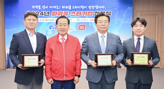 2024년 파워풀 스타기업에 선정된 (주)티에이치엔과 (주)덴티스, (주)영풍. 대구시 제공