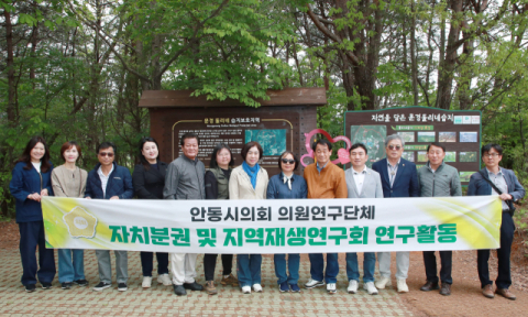 ['희망 안동' 밝히는 안동시의회] (중)자치분권·지역재생 연구회