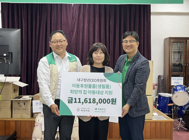 사진=(왼쪽부터)이준대 초록우산대구청년CEO후원회장, 이진숙 희망의 집 원장 문희영 초록우산 대경권역총괄지역본부장