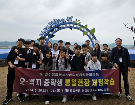 영덕 지품 중학교 전교생들이 북한과 인접한 지역을 찾아 통일현장체험 학습을 받고 있다. 민주평통 영덕군협의회 제공