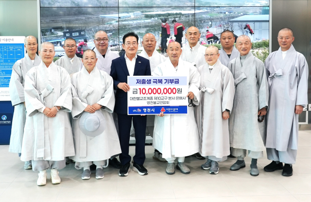 은해사 주지 덕조스님 등이 최기문 영천시장에게 저출생 극복 성금 1천만원을 전달하고 있다. 영천시 제공