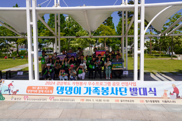 울진 댕댕이가족봉사단 발대식. 울진군 제공