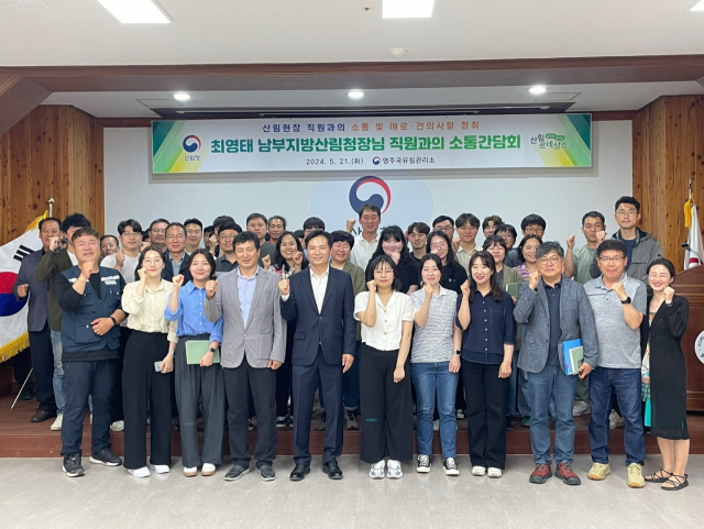 최영태 남부지방산림청장은 지난 21일 경북 영주국유림관리소를 방문, 직원들과 소통간담회를 열고 현장 직원들의 고충·건의를 듣고서 봄철 산불 예방에 적극 나선 직원들의 노고를 격려했다. 남부지방산림청장 제공