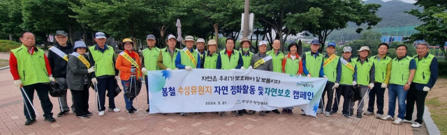 수성구 행정동우회 자연보호 활동