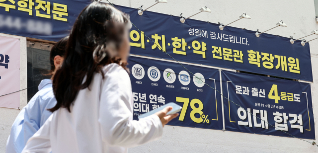 서울 강남구 대치동의 한 학원 건물에 의대 입시 홍보문이 붙어있다. 연합뉴스