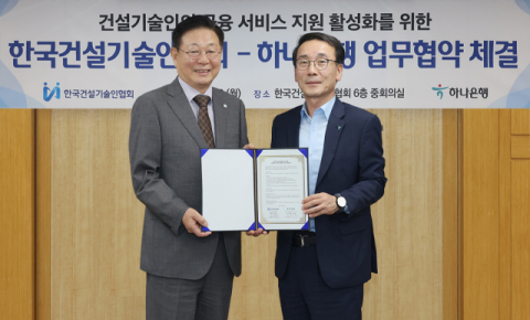 하나은행,100만 건설기술인 성장 위한 금융 지원 나선다