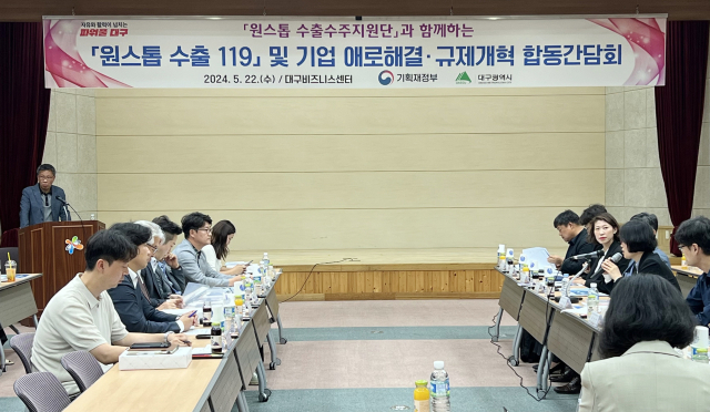기획재정부 원스톱 수출수주지원단이 22일 대구 달서구 대구비즈니스센터에서 열린 