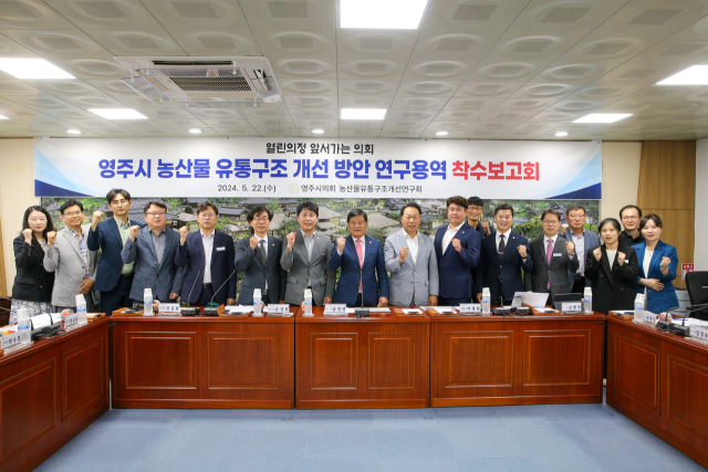 영주시의원 연구단체회원들과 관계공무원들이 파이팅을 외치고 있다. 영주시의회 제공