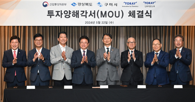 22일 서울 여의도 콘래드 호텔에서 열린 도레이 투자양해각서 체결식에서 도레이, 산업부, 경북도, 구미시 관계자가 기념촬영을 하고 있다. 왼쪽부터 구자근 국회의원, 김영식 국회의원, 김장호 구미시장, 이철우 경북도지사, 안덕근 산업통상자원부 장관, 오야 미츠오 도레이 대표취체역 사장, 이영관 도레이첨단소재 회장, 김영섭 도레이첨단소재 대표이사 사장. 구미시 제공