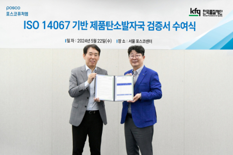 포스코퓨처엠, 양·음극재 제품 탄소발자국 검증 