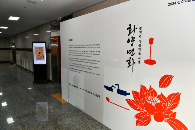 소수박물관에서 특별기획전이 열리고 있다. 영주시 제공